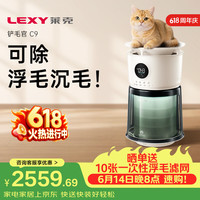 莱克 C9宠物空气净化器吸毛除菌消毒除异味除过敏源家用AI控温猫座KJ310礼品