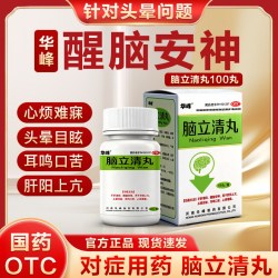 华峰 脑立清丸平肝潜阳醒脑安神肝阳上亢头晕目眩耳鸣口苦心烦难寐