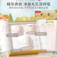 伊芙兰 养肤 卸妆膏 净卸传奇礼盒400ml