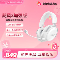 HYPERX 飓风3加强版无线游戏头戴式吃鸡耳机电竞降噪