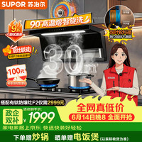 苏泊尔 抽吸排油烟机30m³ 超薄七字 双涡轮智能变频