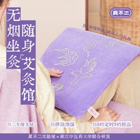 真不二 艾灸坐垫陈艾办公室加热坐垫艾草艾绒