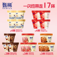 甄稀 爆珠华夫脆大满贯5口味 甄稀礼盒17杯