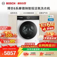博世 6系摩德纳 10KG智投洗烘套装组合 家用滚筒洗衣机 活氧空气洗 蒸汽除皱 热泵烘干机
