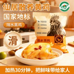 鸡小靓 浙江仙居三黄鸡 850g*3袋 口味任选