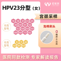 hpv检测自检试纸四合一23分型37分型TCT男女检测体检口腔宫颈肛门
