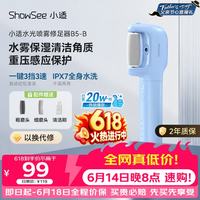 小适 水光喷雾修足器电动磨脚器