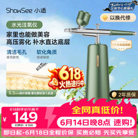 小适 注氧仪蒸脸仪器高压纳米喷雾器
