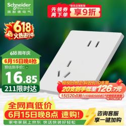 施耐德 Schneider 施耐德 桓悦系列 A3XT426_10SA_WE_C1 错位五孔插座 86型 清雅白色