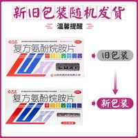 鲁西 复方氨酚烷胺片12片发热头痛四肢酸痛咽痛鼻塞感冒药官方正品