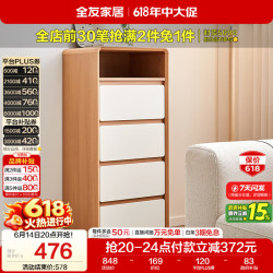 全友 600895 原木奶油风斗柜 四斗柜