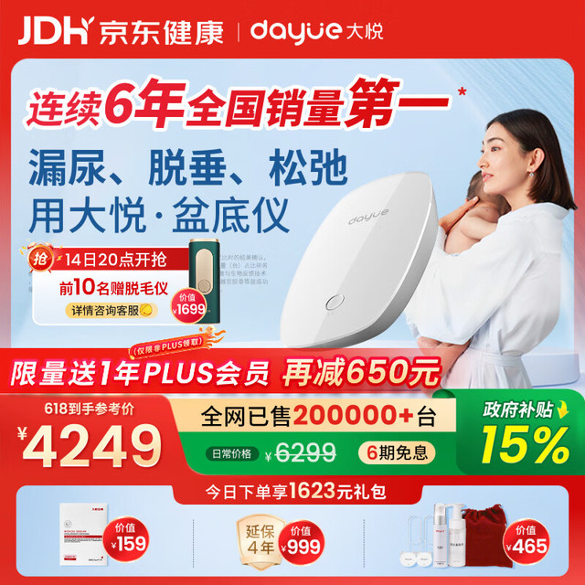 大悦 盆底肌修复仪 P11:P7适应症+P8适应症