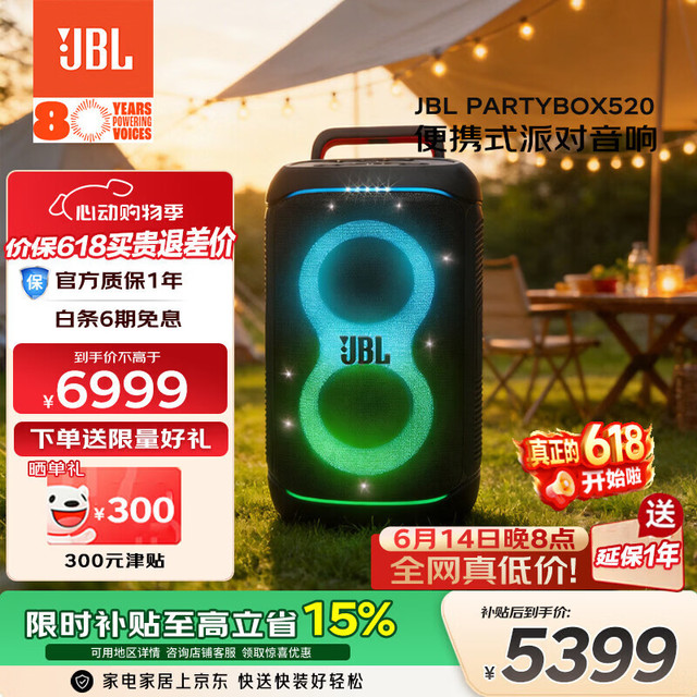 JBL PARTYBOX520 KTV音响 蓝牙音箱 户外卡拉OK 便携大功率K歌长续航无线互联派对音响