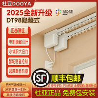 杜亚 DT98 智能电动窗帘轨道 2.0米 直轨+离线语音电机