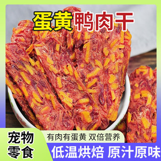 馋乐滋 蛋黄鸭肉切片肉干 200g(100g*2袋) 狗狗零食