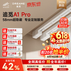 追觅 A1Pro电动窗帘轨道全套一体包安装智能窗帘全自动高端无刷电机 直轨 7.0米内定制轨道
