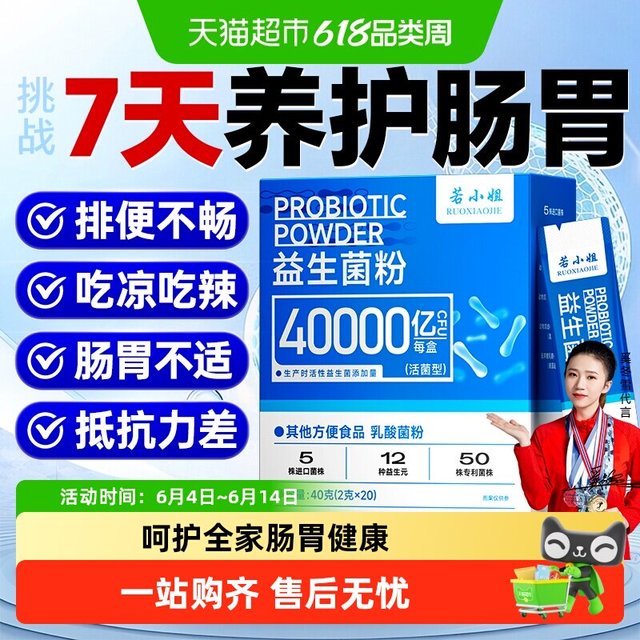 若小姐 益生菌粉大人调理益生元儿童正品肠胃成人女性肠道消化冻干正品