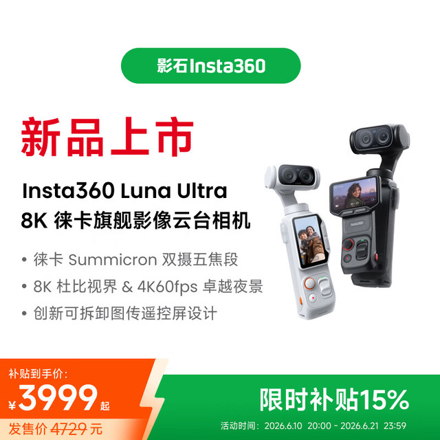 影石 Luna Ultra 8K 徕卡旗舰双摄云台相机 一英寸杜比视界AI三芯 标准套装 星曜黑