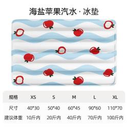 柒哦 苹果 宠物冰垫狗狗降温凝胶坐垫防水耐抓耐咬猫用冰床睡垫凉席宠物垫子 海盐汽水 L-90*60cm