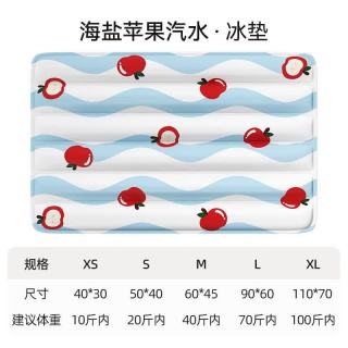柒哦 苹果 宠物冰垫狗狗降温凝胶坐垫防水耐抓耐咬猫用冰床睡垫凉席宠物垫子 海盐汽水 L-90*60cm