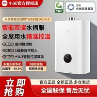 小米 米家智能恒温燃气热水器16升S10双驱水伺服静音节能防冻型