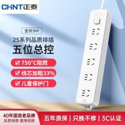 正泰 延长线插座 5位总控5米