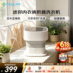 摩鱼 迷你小型折叠洗衣机抗菌波轮婴儿内衣内裤洗袜子机超薄家用大容量