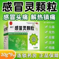 强力 感冒灵颗粒9袋