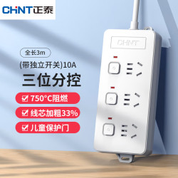 正泰 分控插座 3位分控 带独立开关 10A 2130-3m