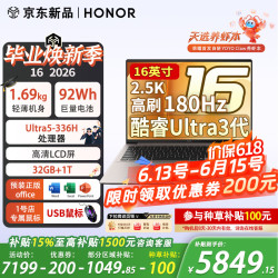 荣耀 MagicBook 数字系列 2026 AI全能 笔记本电脑  Intel Core Ultra 5 336H 集成显卡 2560*1600 120Hz