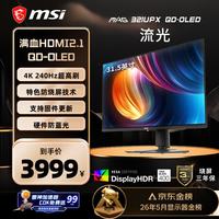 微星 MAG系列 MAG 321UPX QD-OLED ADAPTIVE SYNC 31.5英寸 OLED 显示器（3840×2160、240Hz、HDR400）