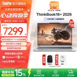 ThinkPad ThinkBook 16 G8+ AGP 锐龙AI 7 H450 32GB+1TB 16英寸笔记本电脑