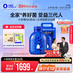 万益蓝 小蓝瓶益生菌全家桶礼盒 成人孕妇肠胃调理高活性益生菌180瓶