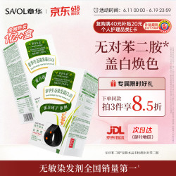 章华 生态焗油染发霜 #自然黑 140ml*2