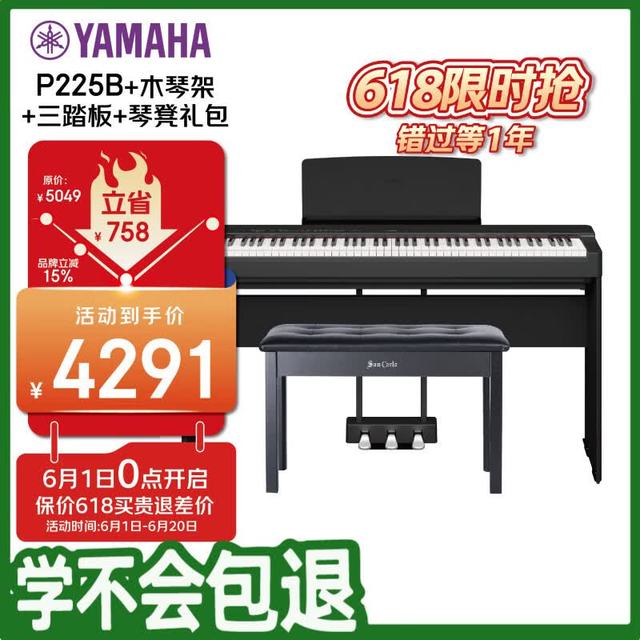 YAMAHA P225B 电钢琴 88键重锤 初学考级便携 成人儿童 木架三踏板全套礼包