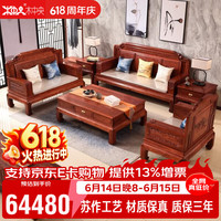 木中央 红木家具 大果紫檀 新中式沙发 小户型 客厅整装