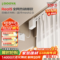 杜亚 Real5 隐藏式智能窗帘套装 3m