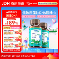 witsBB 无敏dha藻油婴幼儿宝宝儿童藻油dha90粒100mg/粒 DHA  2瓶半年装