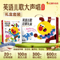 学而思网校 红鼻子点点0基础英语启蒙发声书+鲨鱼手偶 1-3岁早教认知礼盒