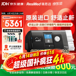 ResMed S10呼吸机打呼噜家用医用便携止鼾器防睡眠呼吸暂停综合症