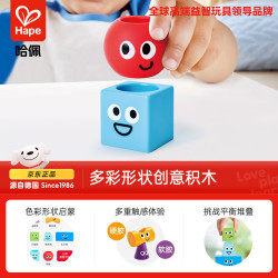 Hape 益智启蒙 婴幼儿积木