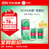 爱尔康 隐形眼镜多功能护理液 470ml*2