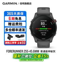 佳明 Forerunner 255 运动智能心率表 神秘灰
