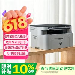 惠普 116w 黑白激光一体机 白色