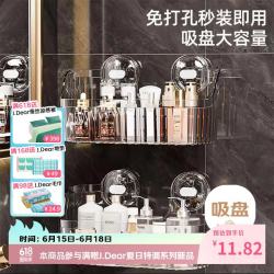 慕亚 吸盘置物架免打孔壁挂式卫生间浴室厨房洗手间化妆品收纳盒子