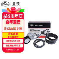 盖茨 发电机附件皮带套装 K026PK960 马自达CX-5/4昂克赛拉阿特兹2.0
