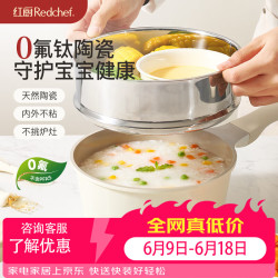 红厨 天然陶瓷珐琅蒸锅+不锈钢蒸格 18CM