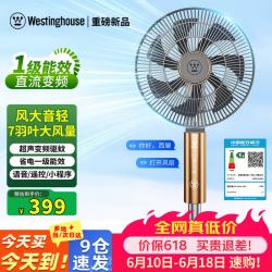 西屋电气 西屋（Westinghouse）电风扇家用落地扇直流变频超声驱蚊七叶轻音大风量空气循环扇