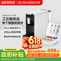 心想 胶囊咖啡机小型意式家用送礼全自动咖啡机兼容Nespresso胶囊S1109 皓月白 16粒瑞士胶