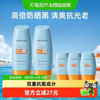 蜜丝婷 小黄帽防晒霜乳面部身体隔离40ml*2+10ml*3SPF50+